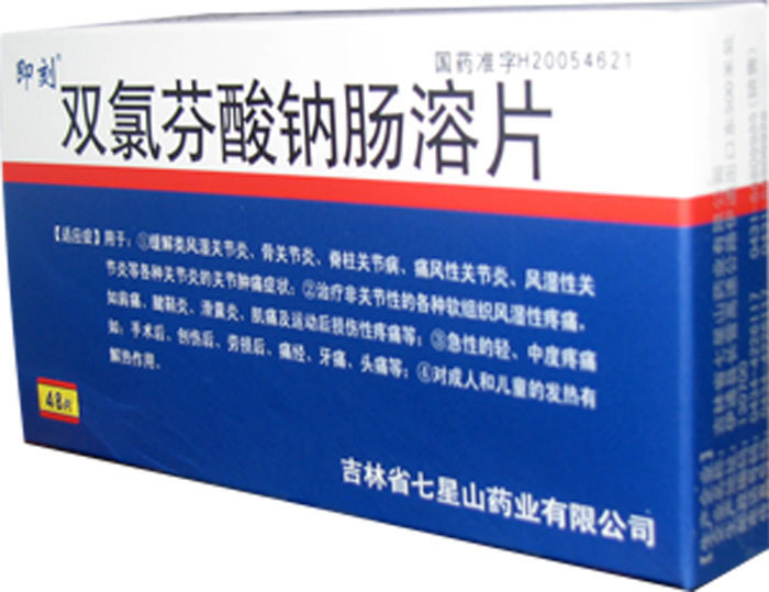 即刻双氯芬酸钠肠溶片招商代理 48片 七星山药业