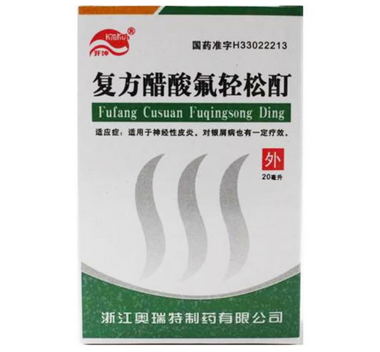 复方醋酸氟轻松酊