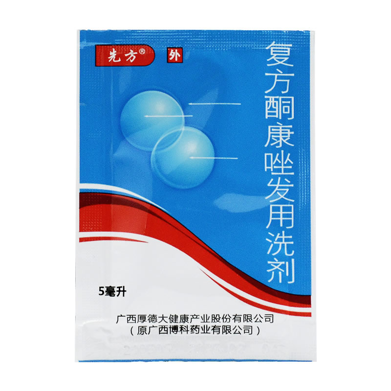 复方酮康唑发用洗剂招商代理 5ml 厚德大健康