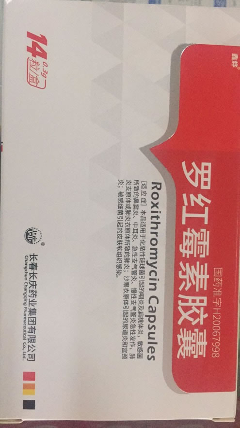 华客罗红霉素胶囊招商代理 14粒