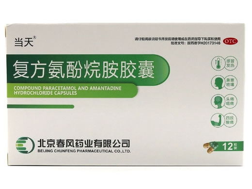 当天复方氨酚烷胺胶囊招商代理 