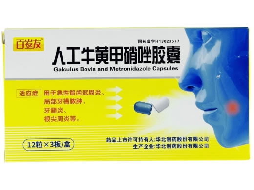 百岁友人工牛黄甲硝唑胶囊招商代理 36粒