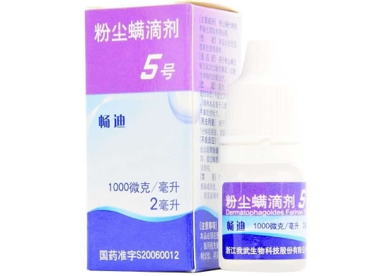 畅迪/粉尘螨滴剂5号粉尘螨滴剂招商代理 