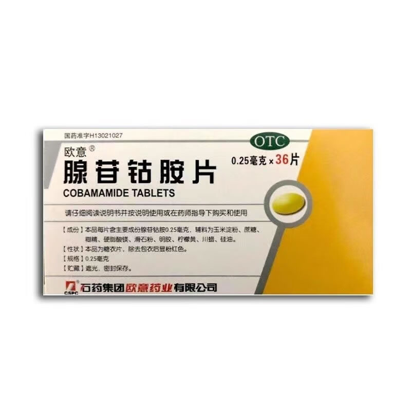 腺苷钴胺片招商代理 36片 欧意药业