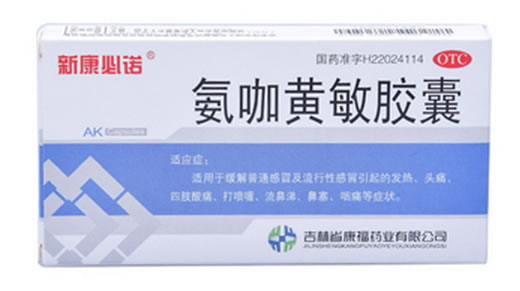 新康必诺氨咖黄敏胶囊招商代理 14粒