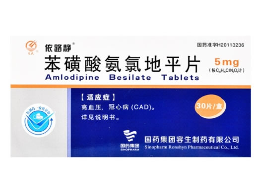 天武/依路静苯磺酸氨氯地平片招商代理 30片