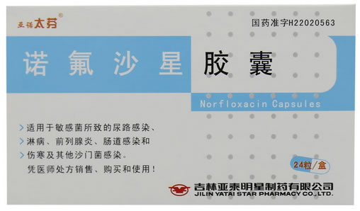 亚诺太芬诺氟沙星胶囊招商代理 24粒
