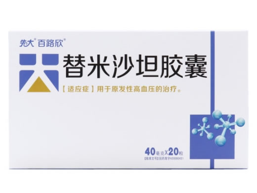 先大/百路欣替米沙坦胶囊招商代理 20粒