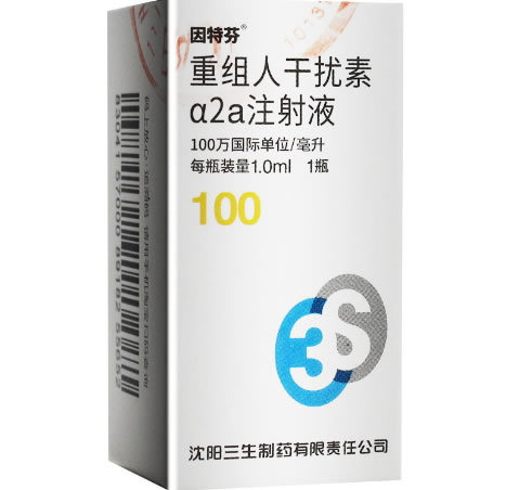 因特芬重组人干扰素α2a注射液招商代理 100万IU 沈阳三生