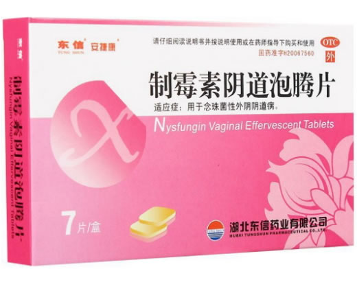 东信 安捷康制霉素阴道泡腾片招商代理 7片