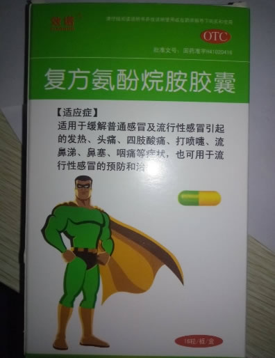 效诺复方氨酚烷胺胶囊招商代理 16粒 鼎复康药业