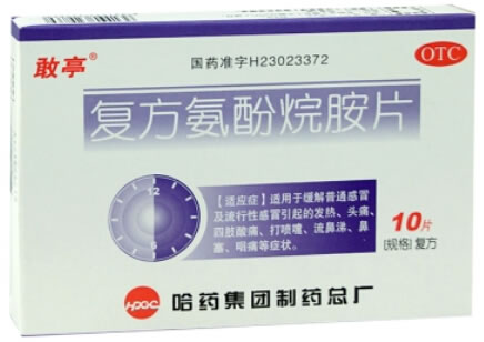 敢亭复方氨酚烷胺片招商代理 10片 哈药集团制药总厂