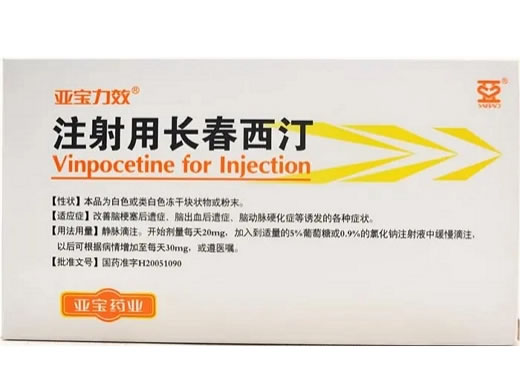 注射用长春西汀招商代理 10mg*5支 亚宝药业