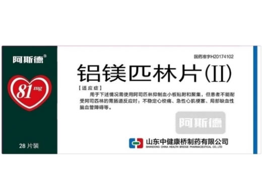 阿斯德铝镁匹林片(Ⅱ)招商代理 28片 山东中健康桥