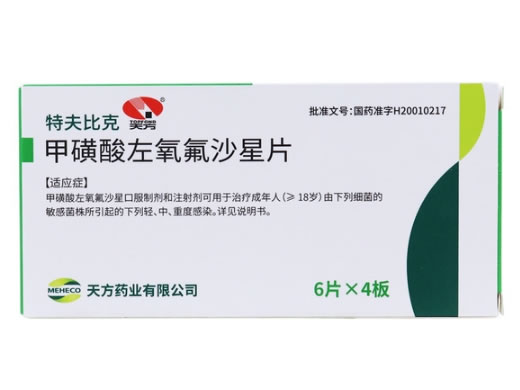 天方/特夫比克甲磺酸左氧氟沙星片招商代理 24片