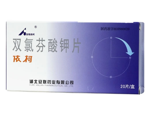 依柯双氯芬酸钾片招商代理 20片 安联药业