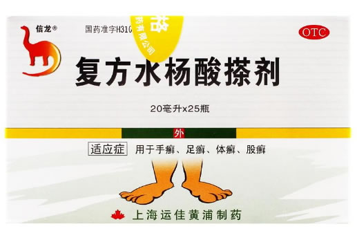 信龙复方水杨酸搽剂招商代理 20ml 运佳黄浦制药