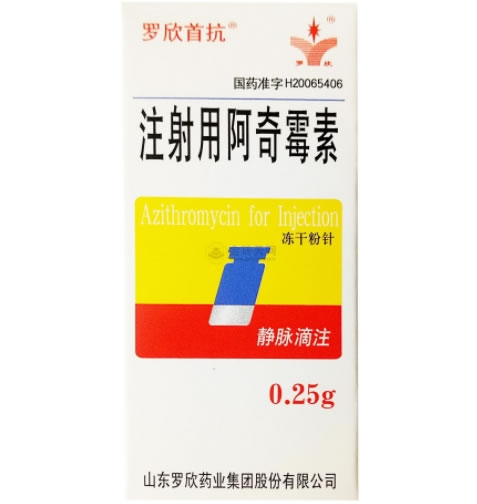 注射用阿奇霉素招商代理 0.25g 罗欣药业