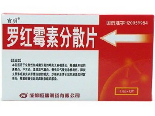 罗红霉素分散片招商代理 :罗红霉素分散片 0.15g*10片 成都恒瑞制药