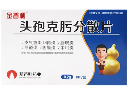 头孢克肟分散片