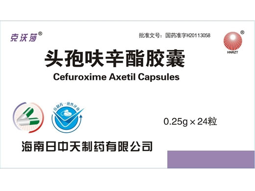 克沃莎头孢呋辛酯胶囊招商代理 24粒 海南日中天