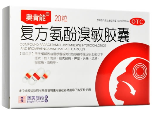 奥肯能复方氨酚溴敏胶囊招商代理 20粒