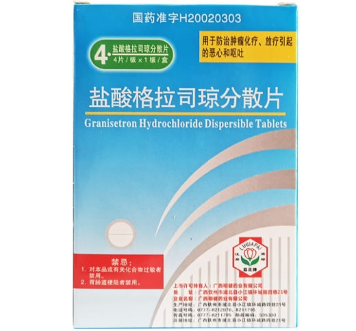 盐酸格拉司琼分散片