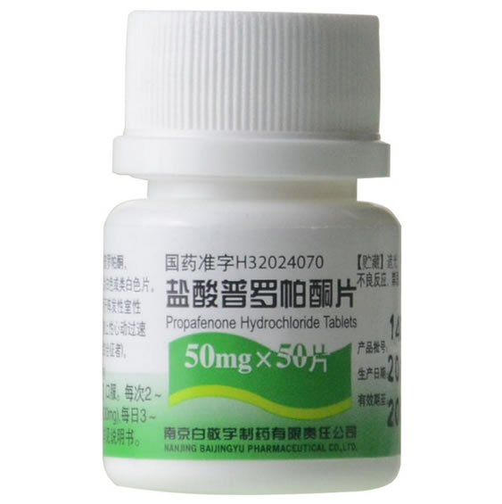 白敬宇盐酸普罗帕酮片招商代理 50片 南京白敬宇