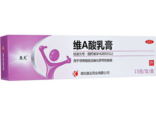 轰克维A酸乳膏招商代理 轰克