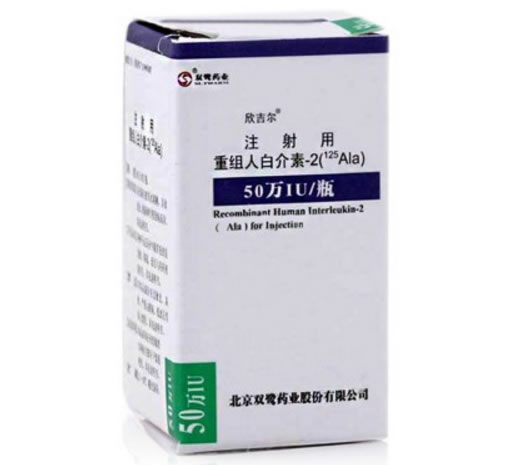 欣吉尔注射用重组人白介素-2(125Ala)招商代理 50万IU 欣吉尔
