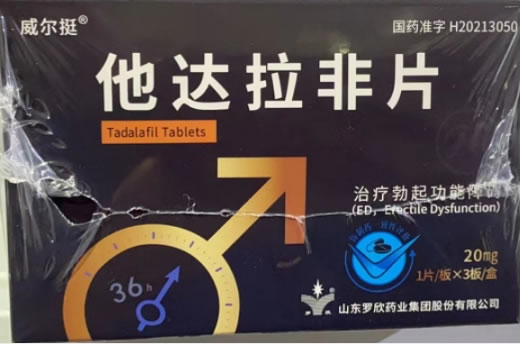 威尔挺他达拉非片招商代理 3片 山东罗欣