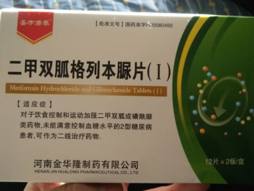 圣方唐泰二甲双胍格列本脲片(Ⅰ)招商代理 24粒