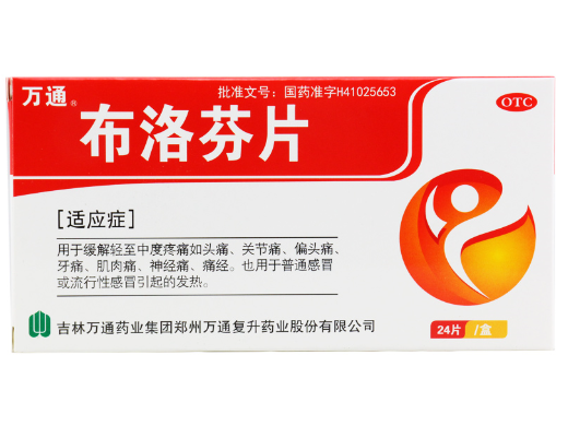 布洛芬片招商代理 24片 万通复升药业