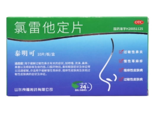 泰明可氯雷他定片招商代理 10片 良福