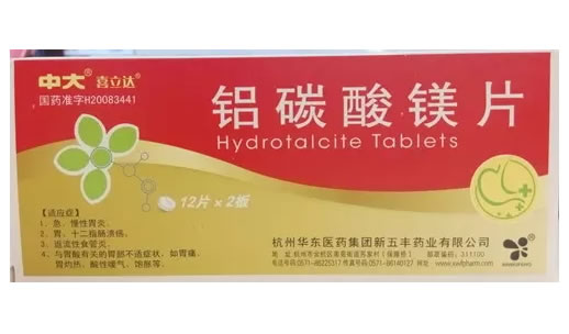 中大铝碳酸镁片招商代理 24片 华东医药