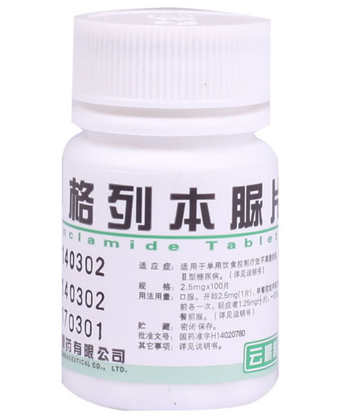 云鹏格列本脲片招商代理 100片 云鹏医药