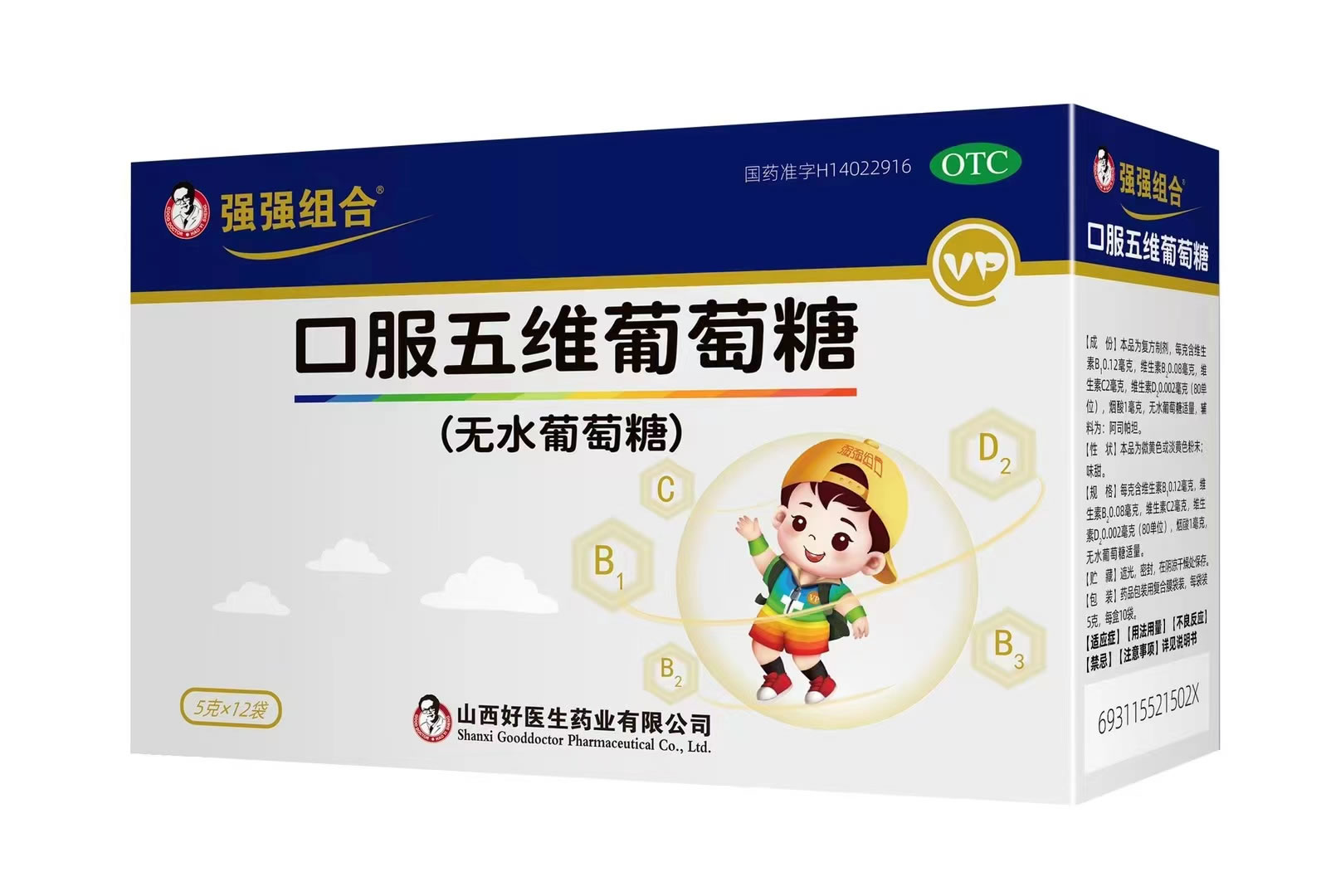 口服五维葡萄糖招商代理 12袋 山西好医生