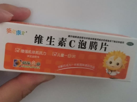 葵花康宝维生素C泡腾片招商代理 15片 地纳制药