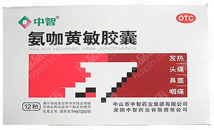 氨咖黄敏胶囊招商代理 :氨咖黄敏胶囊 12s 安阳中智药业
