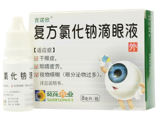 言诺欣复方氯化钠滴眼液招商代理 