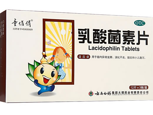 童俏俏乳酸菌素片招商代理 36片 大理药业