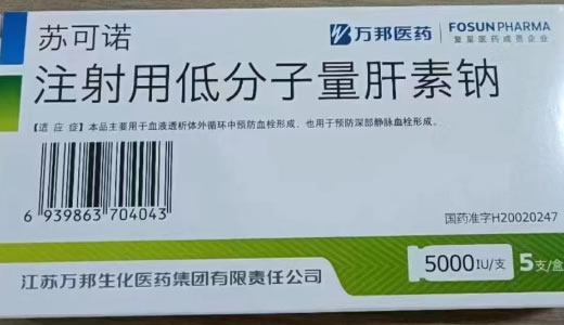 苏可诺注射用低分子量肝素钠招商代理 5000IU*5支