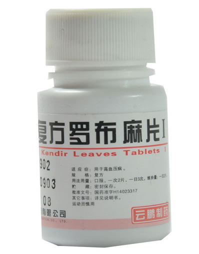 云鹏复方罗布麻片Ⅰ招商代理 100片 云鹏制药