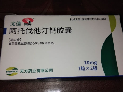 阿托伐他汀钙胶囊招商代理 10mg*14粒