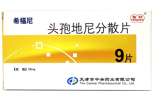 希福尼头孢地尼分散片招商代理 9片 中央药业