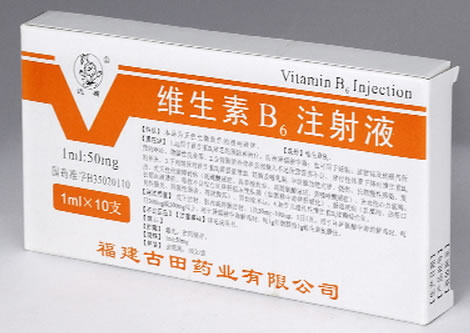 维生素B6注射液招商代理 10支 古田药业