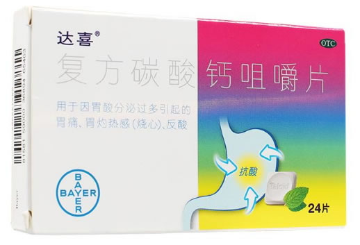 罗内 达喜复方碳酸钙咀嚼片招商代理 24片