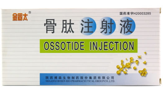金固太骨肽注射液招商代理 2ml*10支 博森生物制药