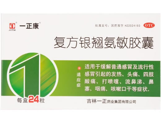 复方银翘氨敏胶囊招商代理 24粒 吉林一正药业