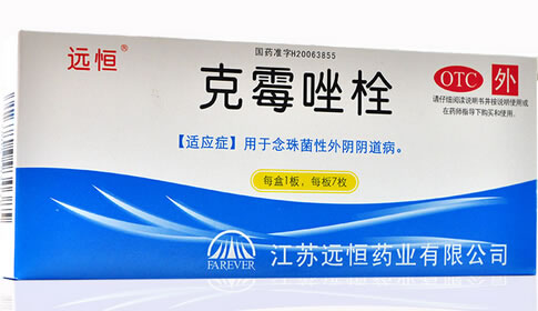 远恒克霉唑栓招商代理 7枚
